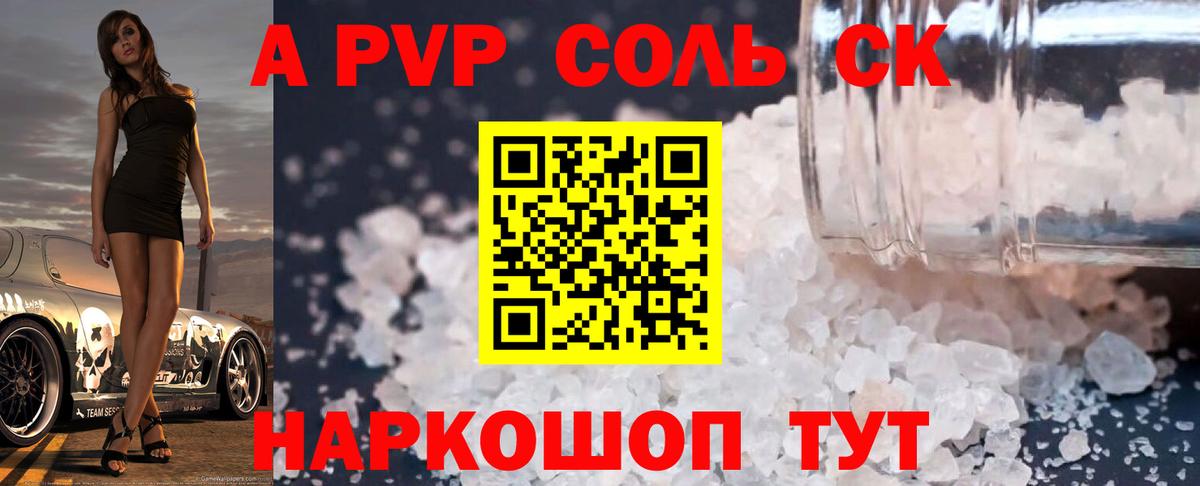 A PVP СК  Alpha-PVP крисы CK  A-PVP СК  Alpha PVP  Нерюнгри  Вход с VPN 