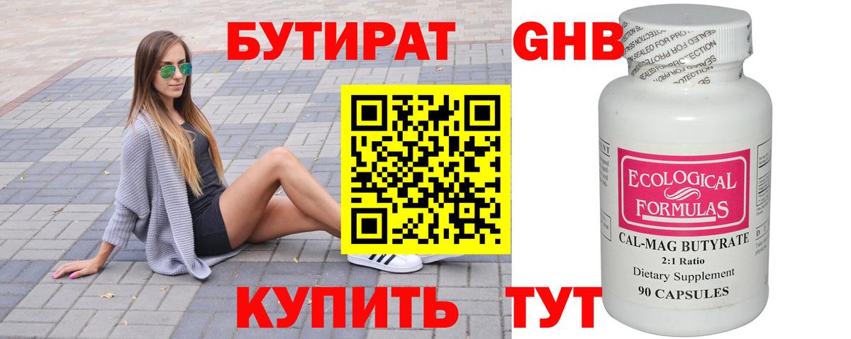 БУТИРАТ  Бутират BDO 33%  Вход с VPN  Нерюнгри 