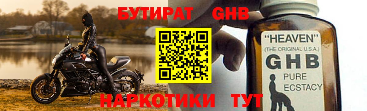 Бутират оксибутират Нерюнгри