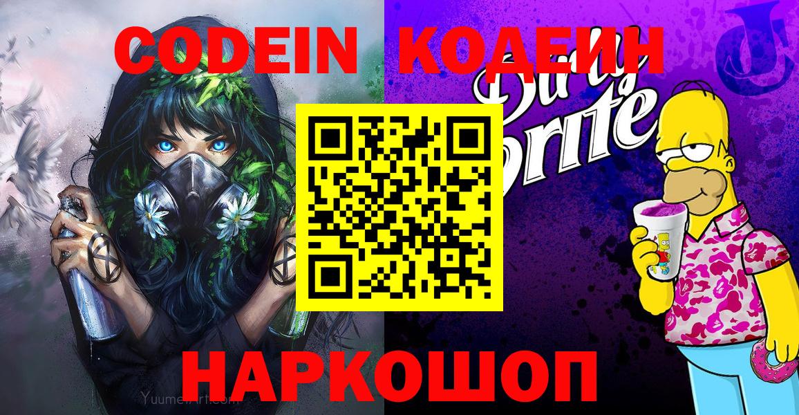 Кодеин напиток Lean (лин) Нерюнгри