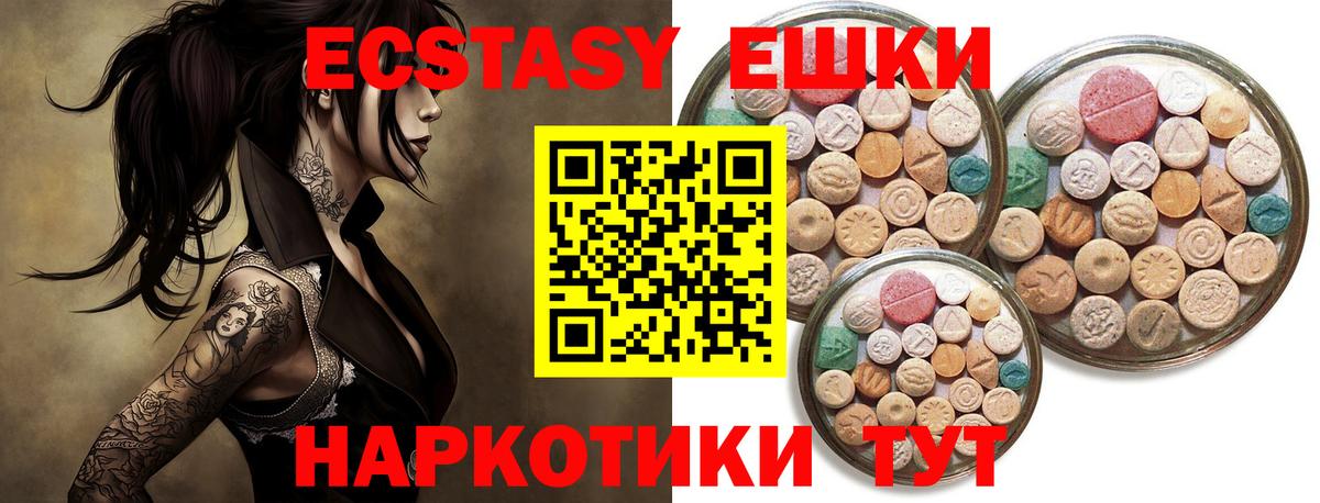 ЭКСТАЗИ 280мг  ЭКСТАЗИ  Нерюнгри  где продают   Вход с VPN 