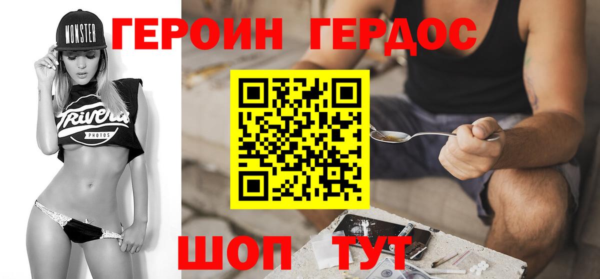 ГЕРОИН Heroin Нерюнгри