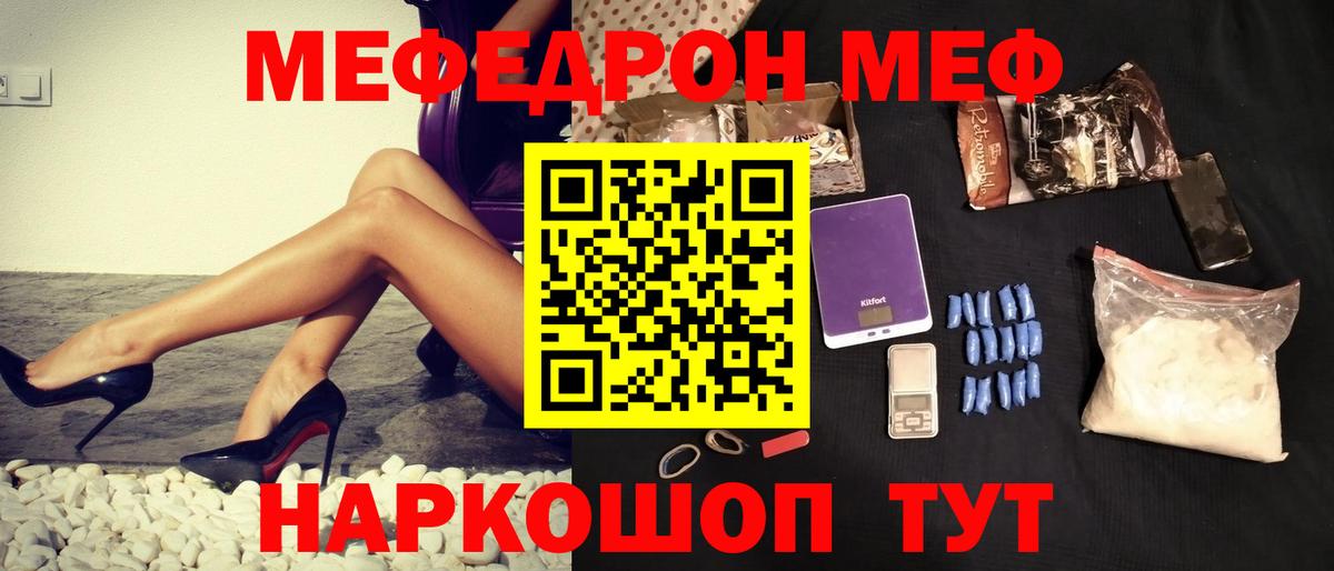 МЕФ  Мефедрон  МЕФ mephedrone  Вход с VPN  Нерюнгри  МЕФ мяу мяу 
