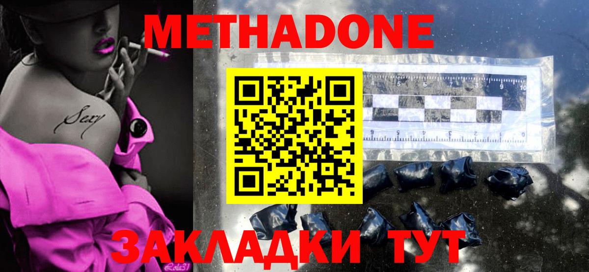 МЕТАДОН methadone  МЕТАДОН кристалл  Нерюнгри  Вход с VPN 